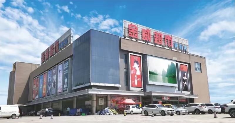 熱烈慶祝金威超市襄垣店開(kāi)業(yè)14周年！
